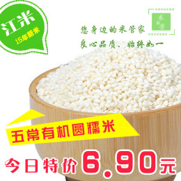 东北农家自家糯米有机江米粘米五常黏大米包粽子米5斤包邮