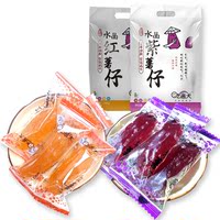 【天天特价】水晶紫薯仔500g+红薯仔500g  独立包装地瓜干山芋