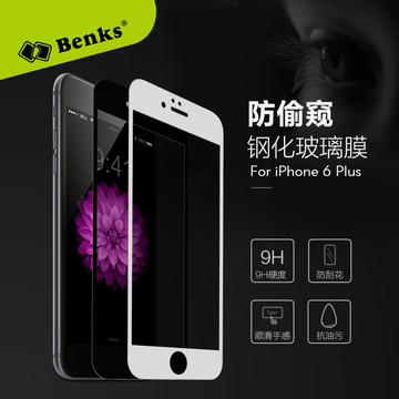 Benks iphone6 plus防窥膜 苹果6s防偷看钢化玻璃膜 防偷窥贴膜