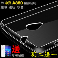 中兴小鲜A880手机壳保护套A880手机套硅胶软套A880超薄透明外壳