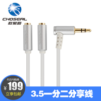 Choseal/秋叶原 QC-3316/QS3209 一分二耳机立体声音频线情侣分享