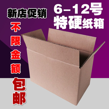 淘宝纸箱批发快递搬家打包发货包装小纸盒3层5层优质定做印刷箱子