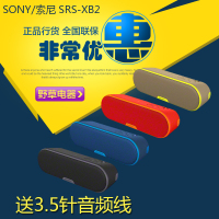 Sony/索尼 SRS-XB2 无线蓝牙防水迷你音响 手机小音箱 重低音炮