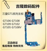 三星原装 G7106 G7109 G7108 G7102 G7108V G7105 主板