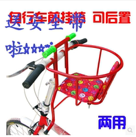 自行车儿童座椅 前后两用 婴儿前置安全坐椅 宝宝前挂椅 前挂篮