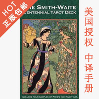 伟特塔罗牌百年纪念标准版进口正版Smith-Waite Tarot韦特维特