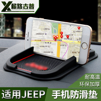 适用于jeep吉普指南者大切诺基自由光/客车载储物置物手机防滑垫