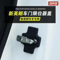 2015新英朗门锁盖劲风堂改装专用于别克英朗车门限位器盖车门锁扣