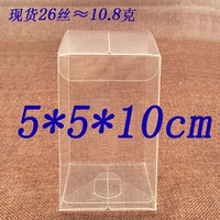 PVC盒 透明PVC盒子 PVC包装盒 透明塑料盒 塑胶盒 展示盒5*5*10cm