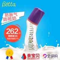 betta贝塔奶瓶玻璃弧形葫芦型150ml防胀气防呛新生儿宝宝玻璃奶瓶