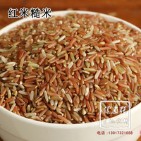 2015新红米糙米 湘潭县 自家有机种植 无农药化肥除草剂 500g