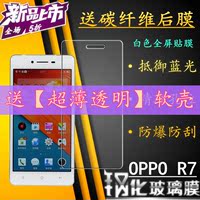OPPO R7钢化玻璃膜OPPOR7手机前后膜R7c高清透明oppoR7t全屏覆盖