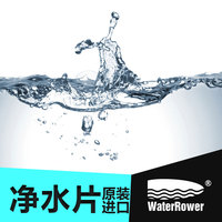 沃特罗伦WaterRower水阻划船机家用划船器专用净水片 氯片 清水片