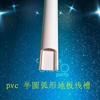 PVC半圆弧形地板线槽压线槽走线槽塑料网线槽地板槽明装电线管5cm