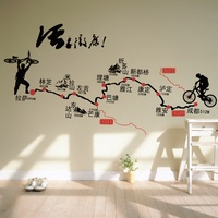 宿舍卧室寝室励志装饰墙壁贴画客厅展厅自行车骑行川藏路线墙贴图