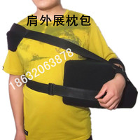肩部抬高肩部外展手臂外展固定支具肩关节肱骨近端骨折固定外展包