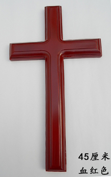 基督教礼品  壁挂实木十字架挂件45厘米 血红色木头十字架不开裂