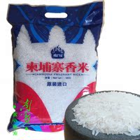 包邮香米新米柬埔寨大米赛泰国茉莉花香米进口拍下58元5公斤10斤