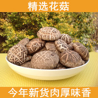 西峡香菇干货花菇冬菇农家特产菇类肉厚味香