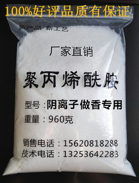 聚丙烯酰胺阴离子细粉工业增稠做香专用 1公斤/包装