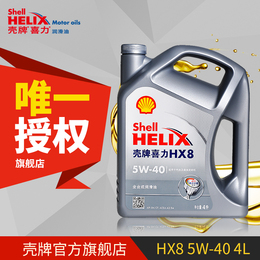 shell壳牌喜力HX8全合成润滑油5W-40 4L 灰壳 正品包邮