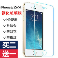 新紀通 iphone5s钢化玻璃膜 苹果5S钢化膜 SE手机贴膜 5C前后贴膜