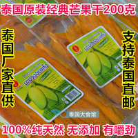 泰国原装进口特产经典芒果干零食 蜜饯果干200g手工浓香纯天然
