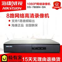 海康威视DS-7808N-SN网络监控硬盘录像机8路家用数字高清硬盘录像