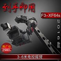 F3-XF64S电控摇臂/3-5米轻便型摄像摇臂/摄像机/轨道5D2