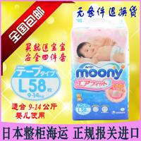 尤妮佳纸尿裤 L58 2包包邮 日本原装进口 moony尿不湿 尤佳妮尿片