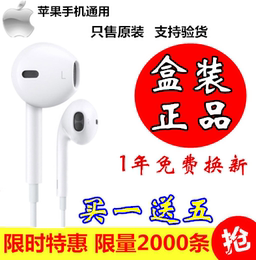 苹果iPhone6耳机原装正品5S 6plus 4s ipad air2 mini3入耳式耳机
