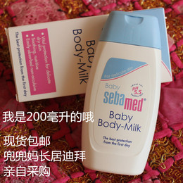 【现货包邮】 迪拜购 施巴婴儿童润肤乳 200ml 有效舒缓湿疹奶藓