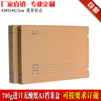 A3档案盒 3cm 5cm 进口纸档案盒 加大加厚 科技盒定做 10个起包邮