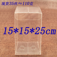 10个 PVC盒子 PVC包装盒 透明塑料盒 胶盒 展示盒 折盒15*15*25cm