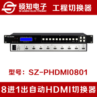 硕知 HDMI自动切换器8进1出 自动HDMI切换器八进一出 数字视频1U