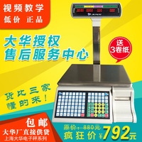 包邮上海大华条码秤收银称电子称打印秤TM-15ATM-30FTM-30H超市秤