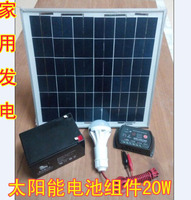 20W太阳能控制器光伏板发电系统家用供电应急设备12V蓄电池组件