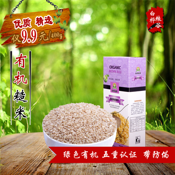 满3盒送熟黑芝麻 精选有机糙米粗粮玄米营养胚芽活米有认证