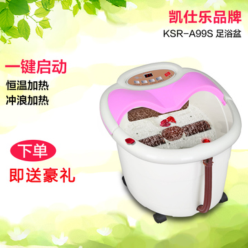 凯仕乐KSR-A99S系列足浴盆洗脚盆电动恒温加热按摩泡脚深桶足浴器