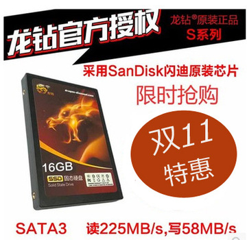 龙钻S系列固态硬盘16G SSD16GB SATA3 采用 SanDisk 原装芯片包邮