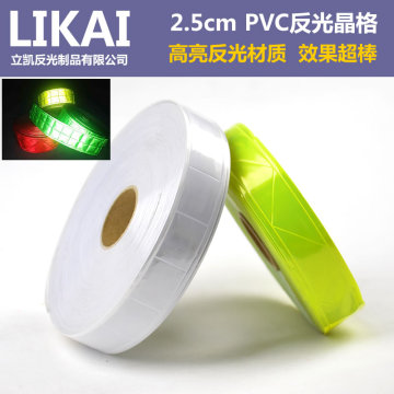 立凯反光条反光晶格带反光布交通警示带反光衣PVC反光晶格条2.5cm