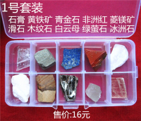 10种标本盒套装 10种岩石化石宝石矿物晶体标本盒套装系列