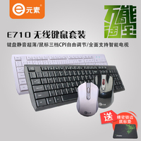 E元素E710白色无线键盘鼠标套装 省电超薄静音笔记本电脑键鼠套装