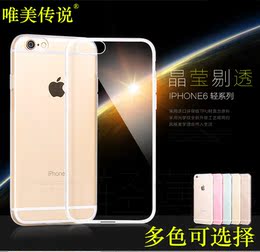 iPhone6保护壳 苹果6保护套iPhone6s手机壳苹果6硅胶套透明壳