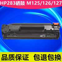 易加粉适用HP83A硒鼓CF283A M127FN M126FN M125NW墨盒M225DW