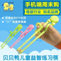 贝贝鸭儿童训练筷益智学习筷子右手使用宝宝练习筷餐具套装