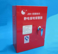 JDB-1固定式静电接地报警器 JDB-2移动式静电接地报警仪带合格证
