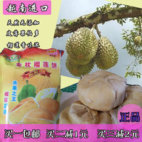 东南亚特产包邮越南进口正品新华园金枕头榴莲饼300克