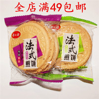 四川港益食品法式炭烧煎饼夹心饼干脆饼 紫薯/苹果味休闲零食500g