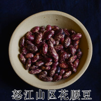 花腰豆|云南山区农家自种花豆|红腰豆|肾豆|炖汤杂粮|红芸豆